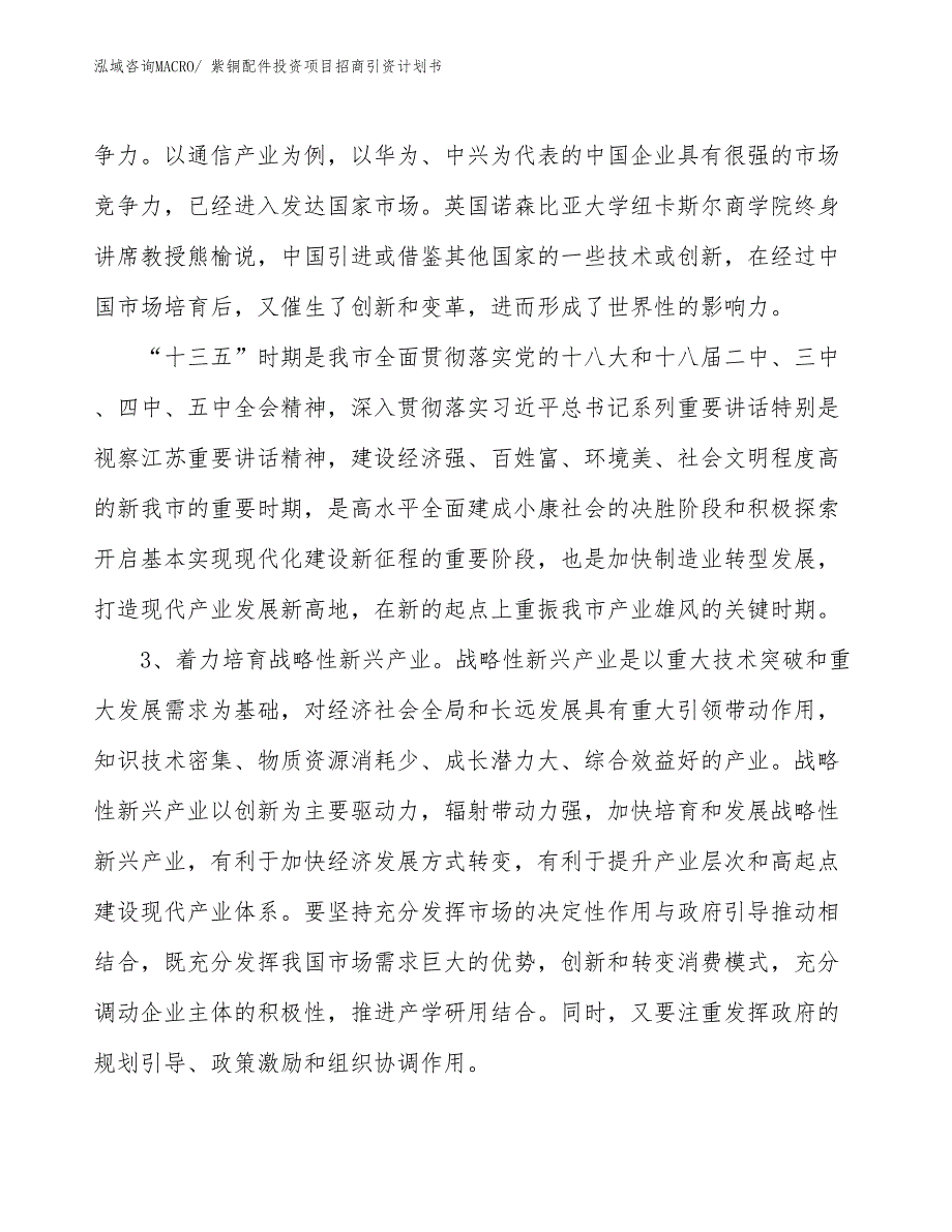 紫铜配件投资项目招商引资计划书_第4页