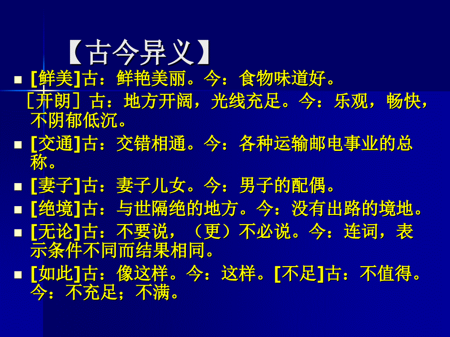 《桃花源记》《爱莲说》《陋室铭》ppt课件_第4页