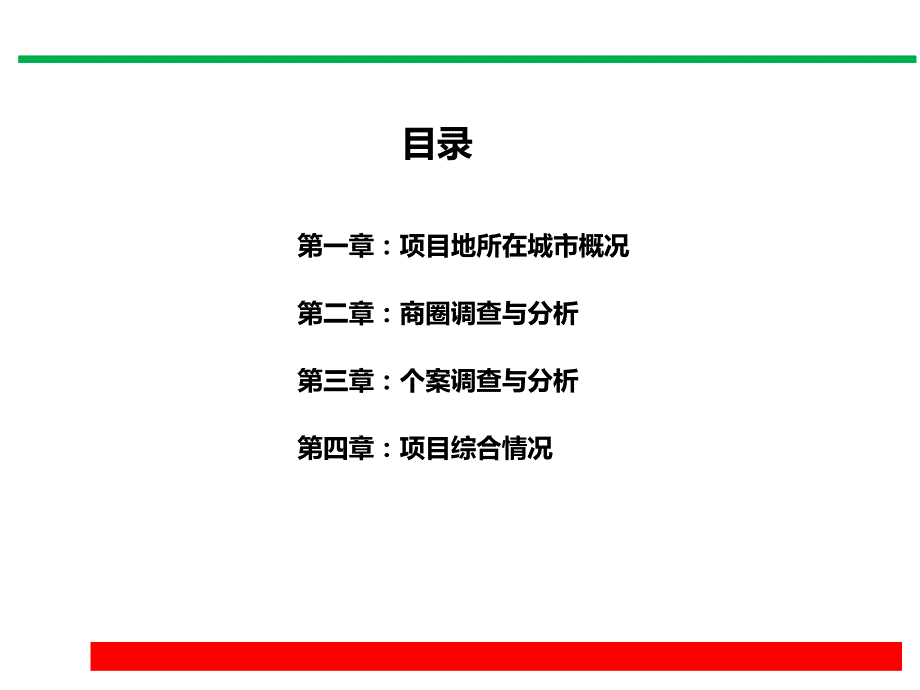 2014年内蒙古赤峰市商业市场调研考察报告上精选_第2页
