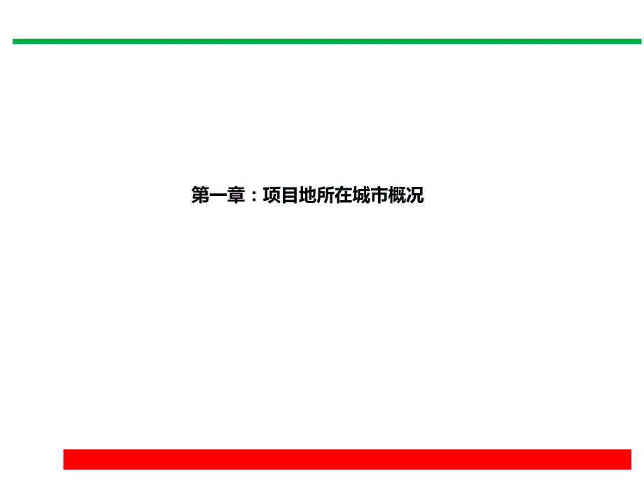 2014年内蒙古赤峰市商业市场调研考察报告上精选_第3页
