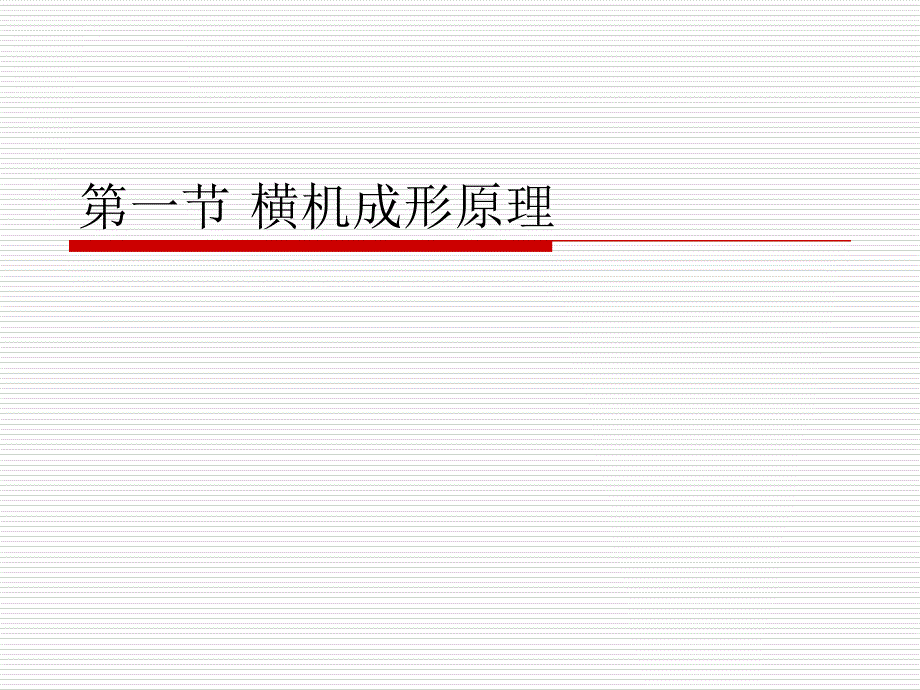 横机成型编织课件_第2页