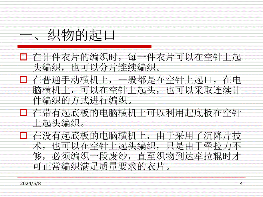 横机成型编织课件_第4页