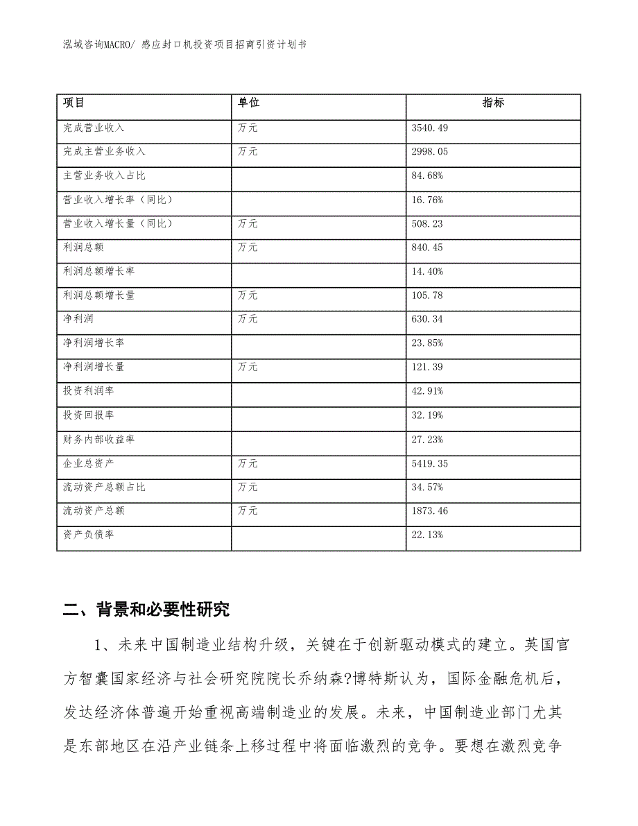 感应封口机投资项目招商引资计划书_第2页