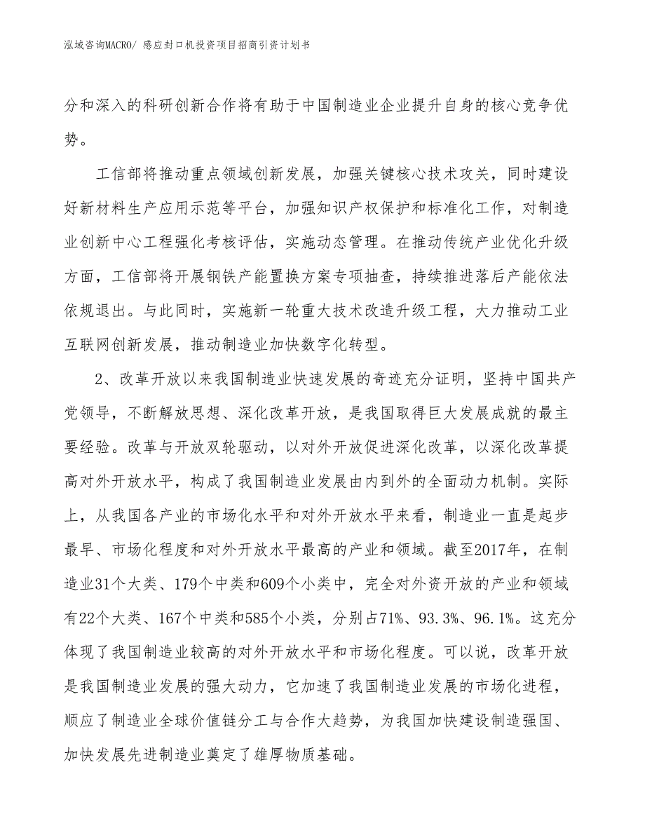 感应封口机投资项目招商引资计划书_第4页