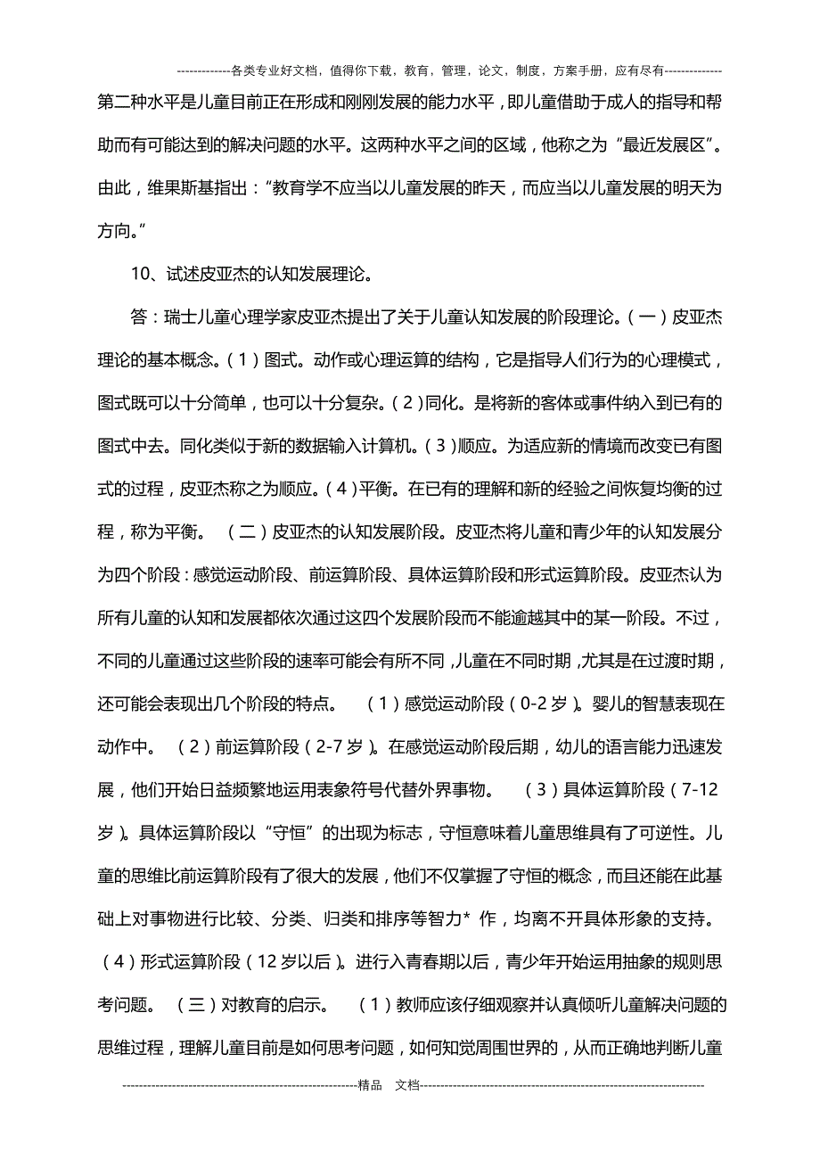2014年河南平顶山叶县幼儿园教师考试参考资料_第2页