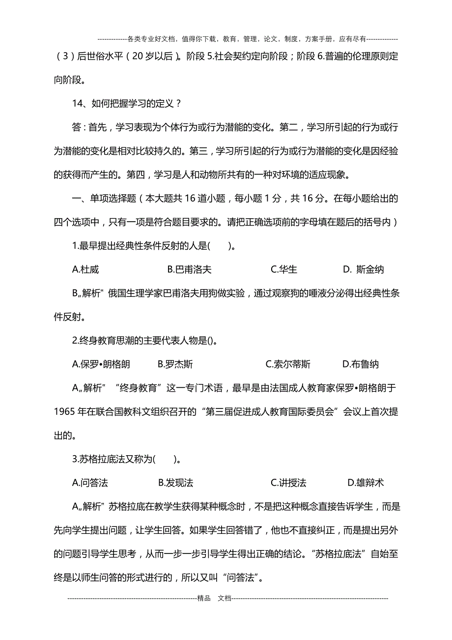 2014年河南平顶山叶县幼儿园教师考试参考资料_第4页