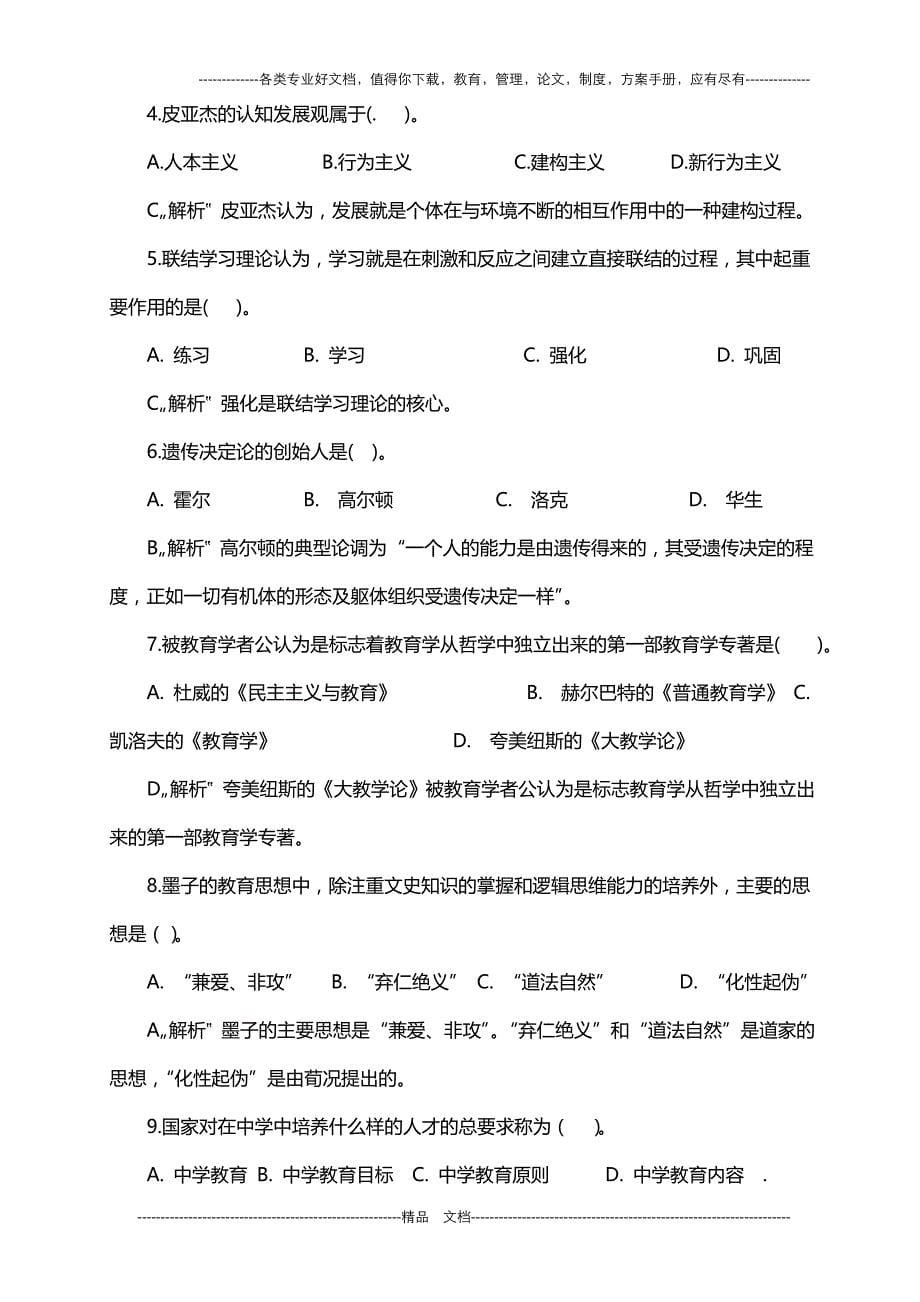 2014年河南平顶山叶县幼儿园教师考试参考资料_第5页