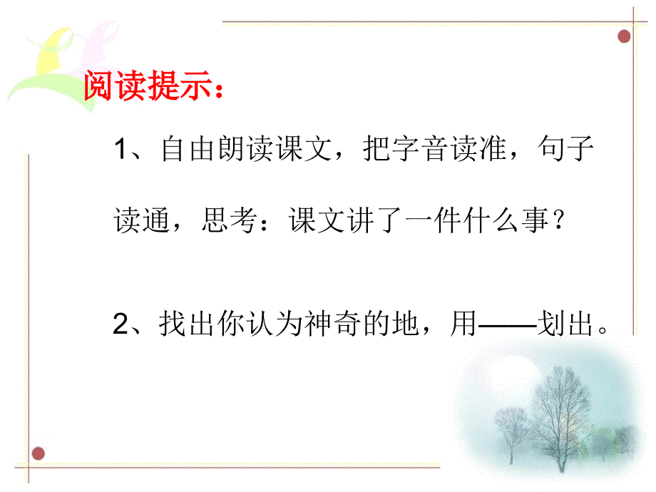 19七颗钻石_三年级语文_语文_小学教育_教育专区_第3页