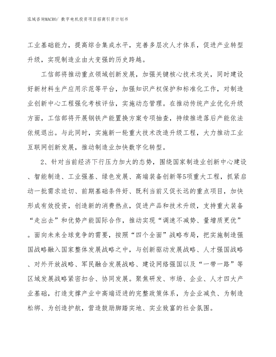 数字电机投资项目招商引资计划书_第3页