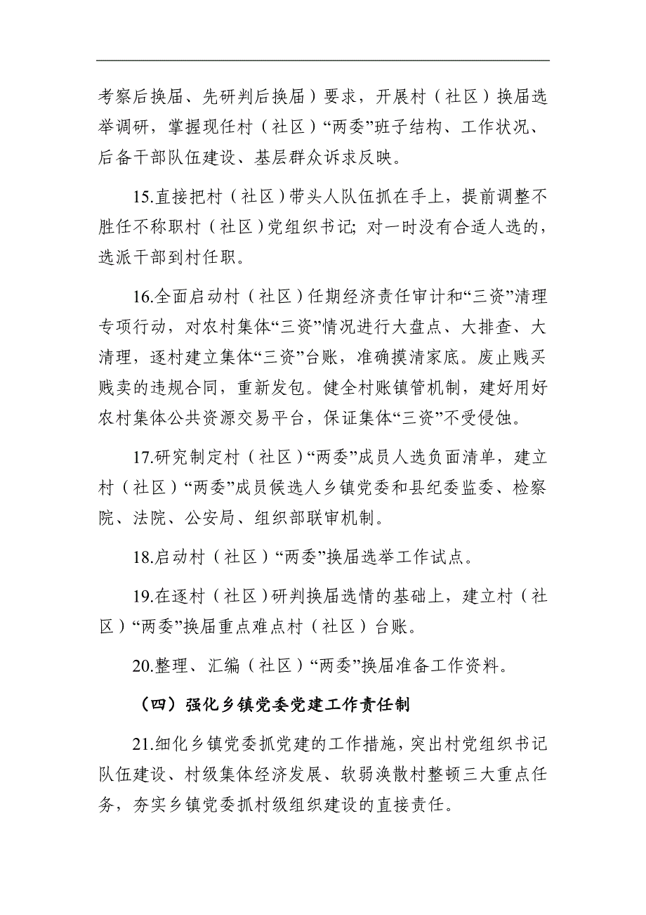 组织系统扫黑除恶任务清单_第3页