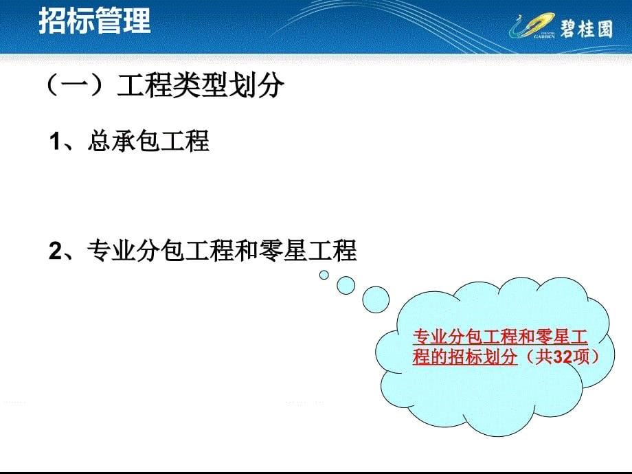 2012碧桂园培训碧桂园工程造价全过程管理土建工程课件75p_第5页