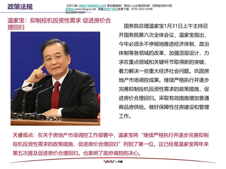 2012年1月江西南昌市场研究分析报告全_第4页
