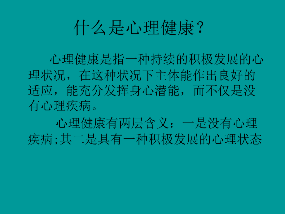 少年儿童心理健康与心理辅导_第4页