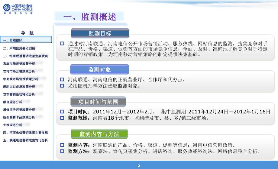 2012年河南通信市场竞争信息季度监测第二期报告_第3页