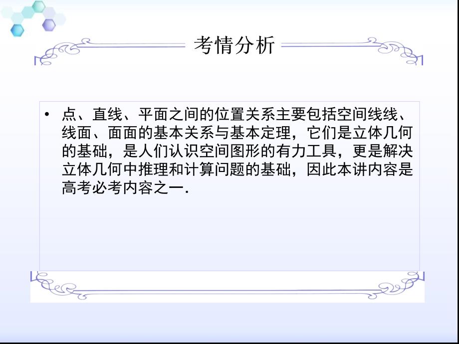 2013届高三理科数学二轮专题课件126点、直线、平面之间的位置关系_第4页