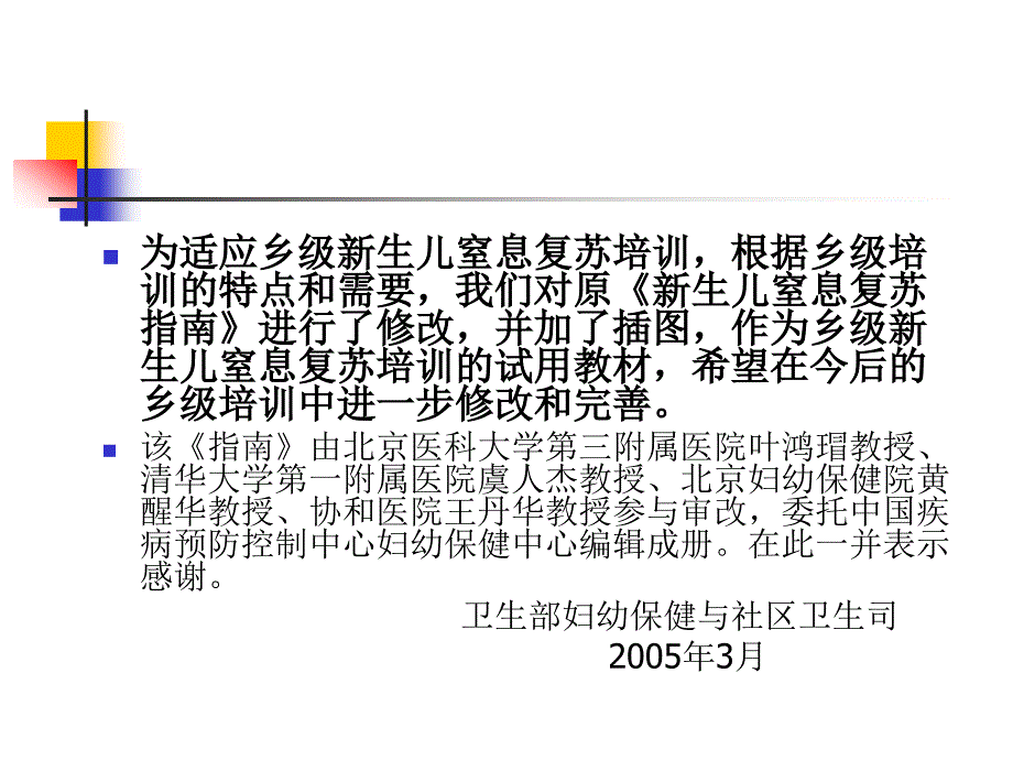 新生儿复苏乡级培训教材_第3页