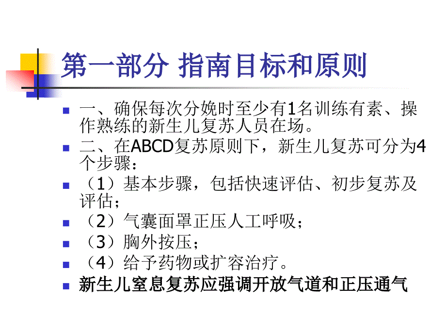 新生儿复苏乡级培训教材_第4页