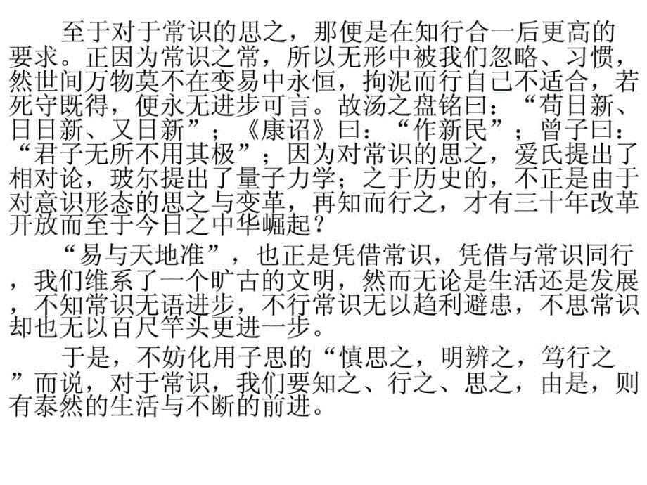2013江苏艺术生高考议论文93议论文写作指导——结尾_第5页