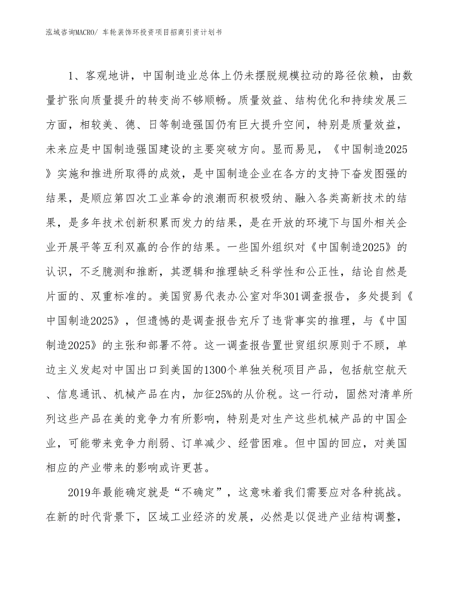 车轮装饰环投资项目招商引资计划书_第3页