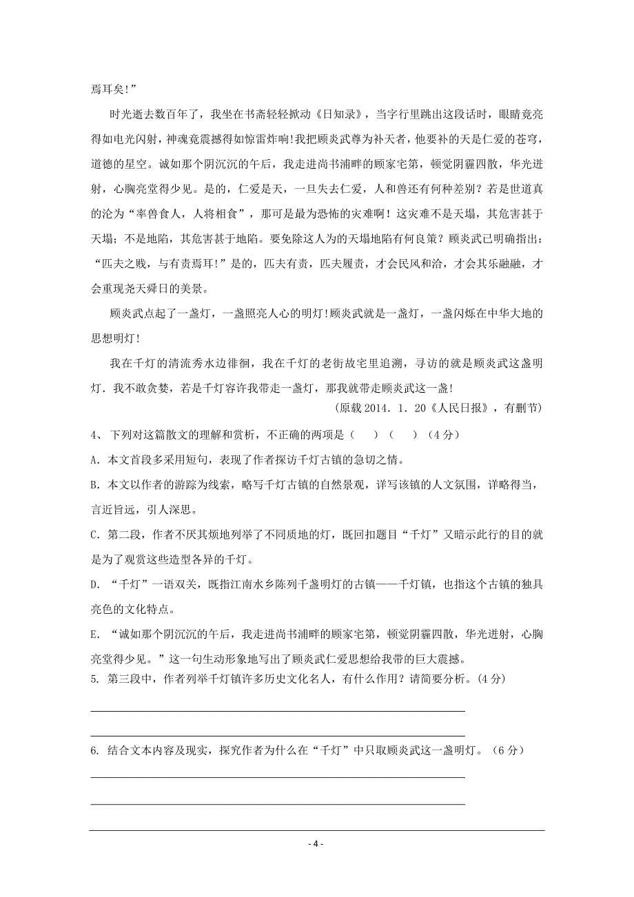 内蒙古2018-2019学年高二3月月考语文试卷---精校Word版含答案_第4页