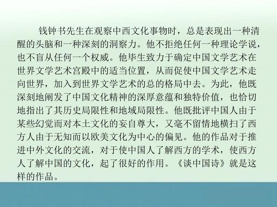 2014年高二语文预习学案：第二单元第10课《谈中国诗》（人教版必修5）_第3页