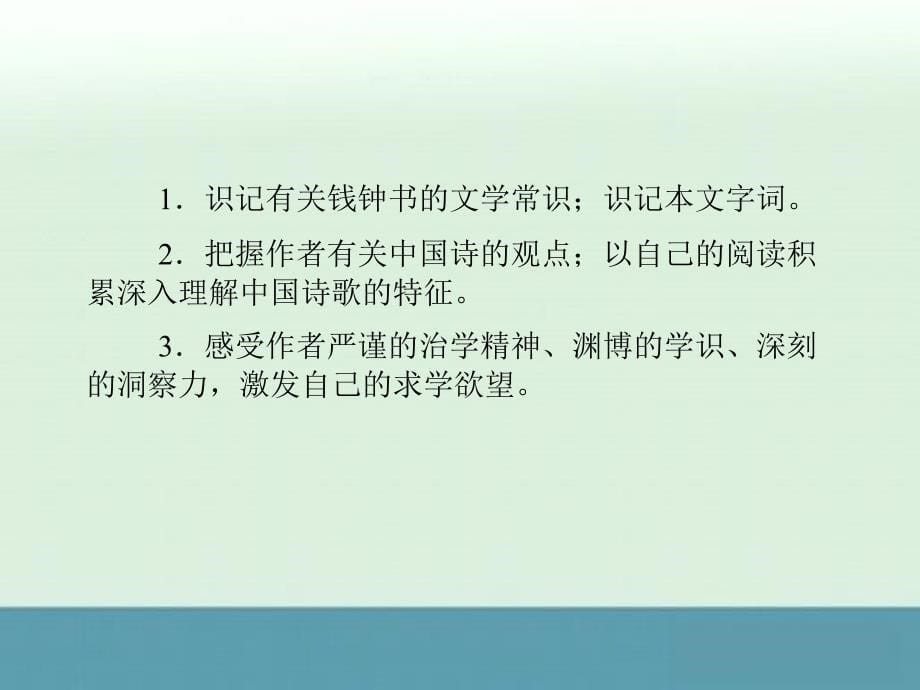 2014年高二语文预习学案：第二单元第10课《谈中国诗》（人教版必修5）_第5页