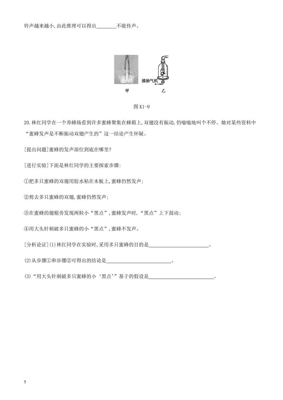 江西省2019中考物理一轮专项 第01单元声现象课时训练_第5页