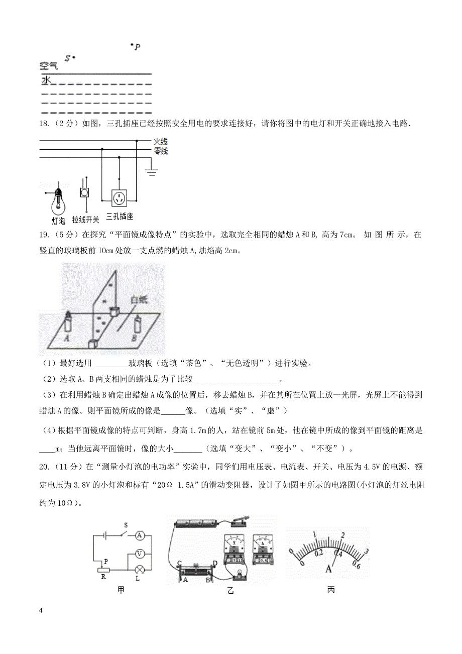 山东省德州市六校2018届九年级物理下学期第二次联考试题（附答案）_第4页