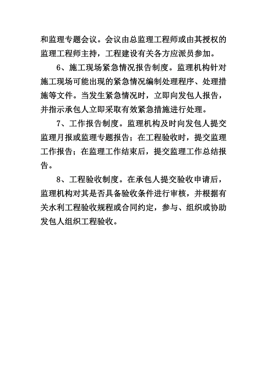 现场监理部组织机构框图_第4页