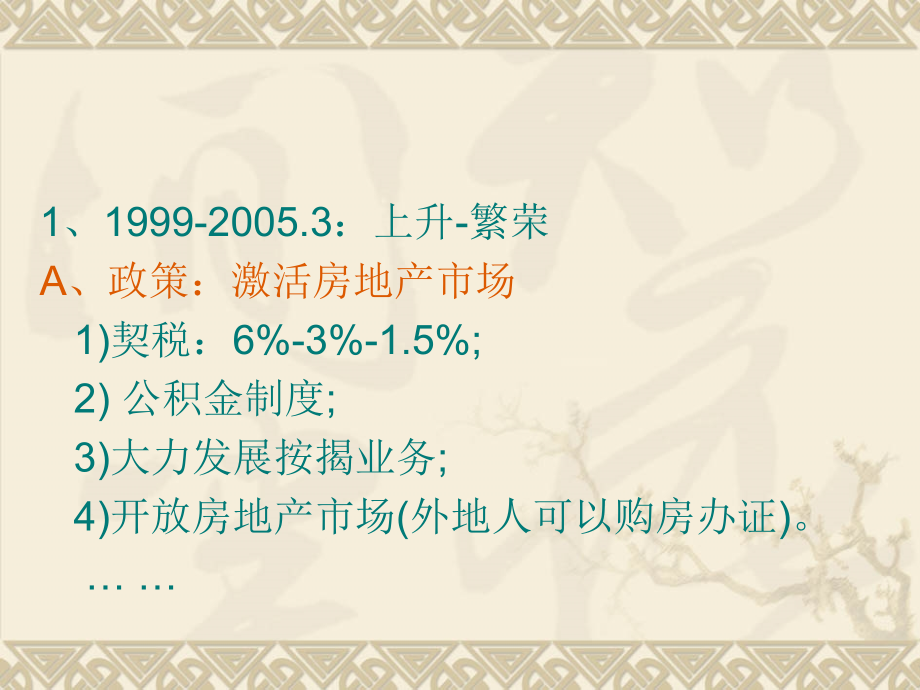 2009年杭州房地产市场回顾与2010年展望报告_第3页