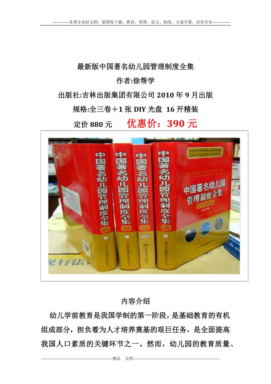最新版中国著名幼儿园管理制度全集_第1页