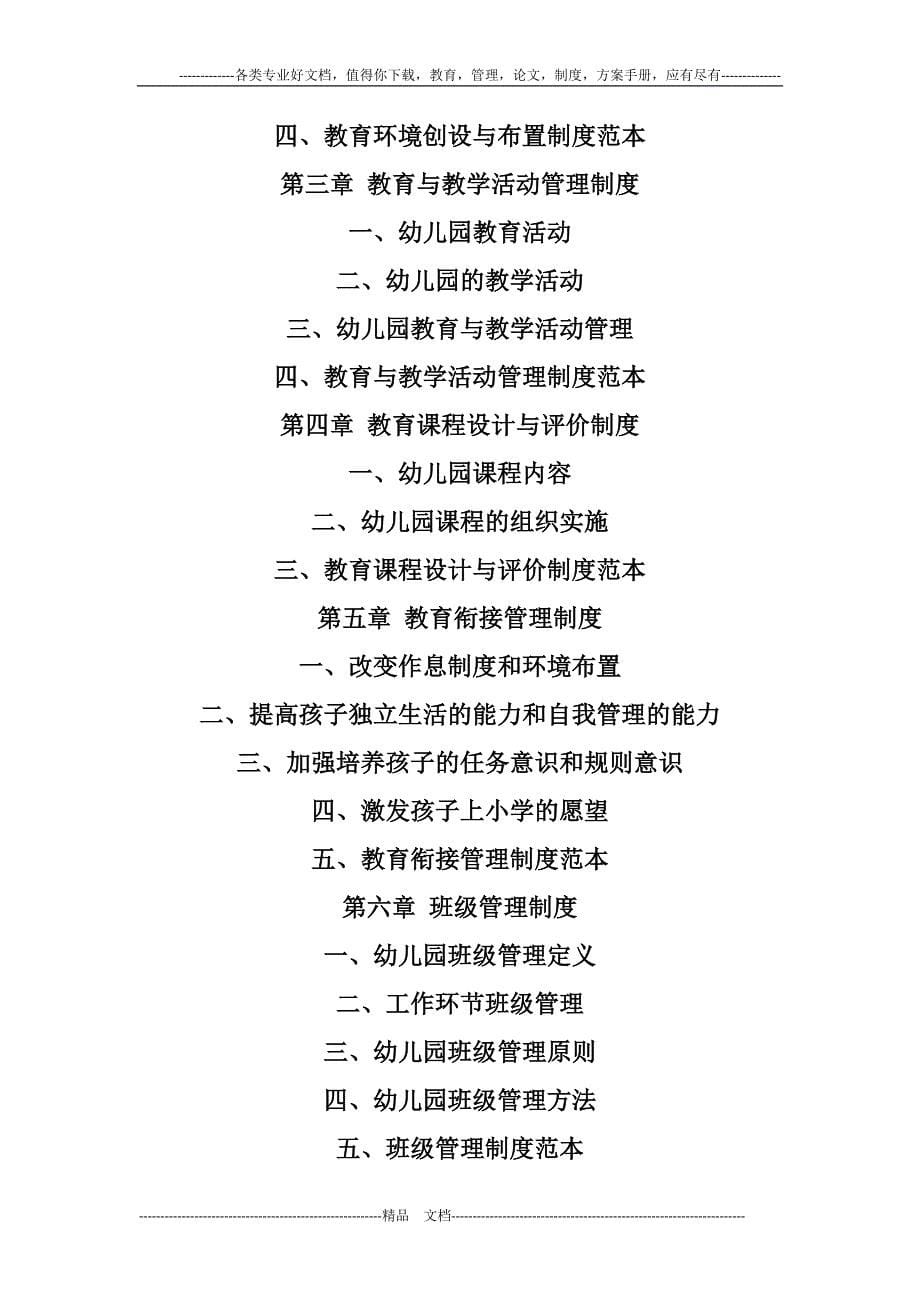 最新版中国著名幼儿园管理制度全集_第5页