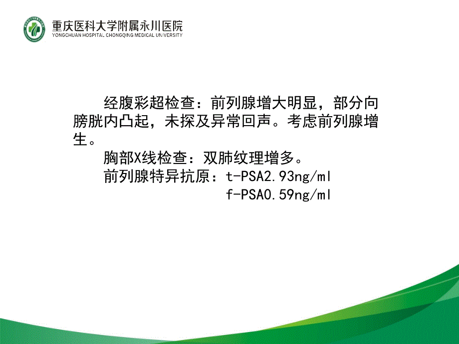 渝西赛区第一名-重医附属永川医院泌尿外科赵涛课件_第3页