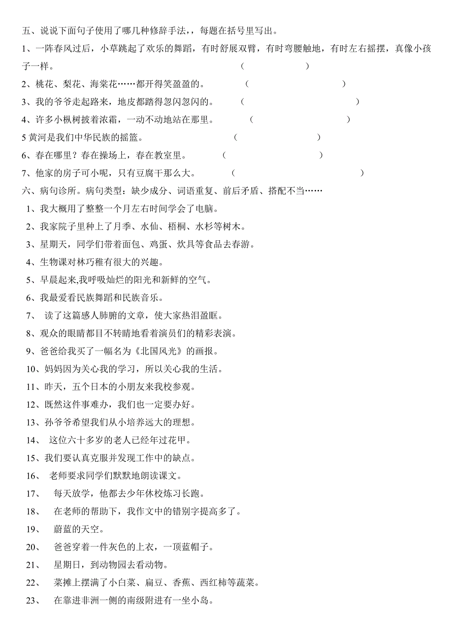 四年级语文下册四下句子练习_第3页