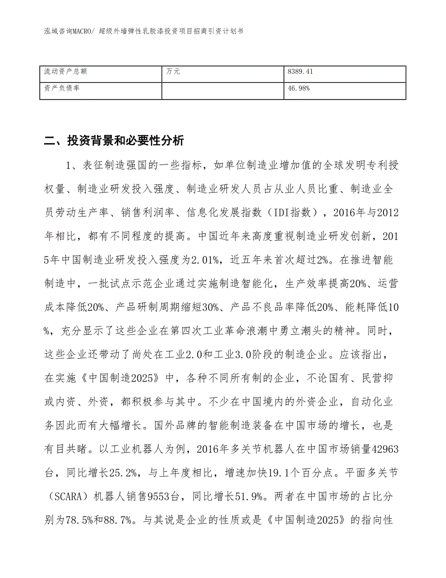 超级外墙弹性乳胶漆投资项目招商引资计划书_第3页