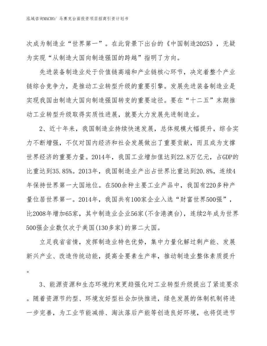 马赛克台面投资项目招商引资计划书_第3页