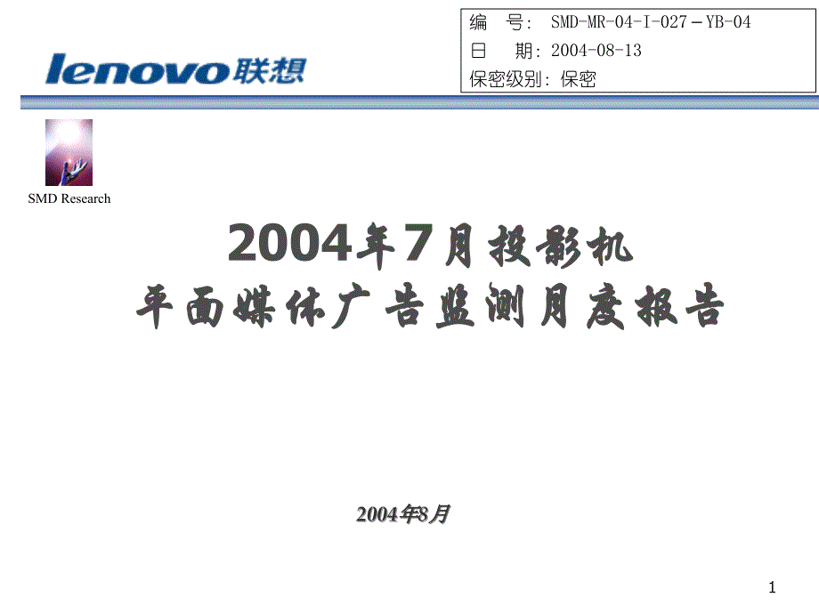 200407投影机媒体监测月度报告 【精编】_第1页