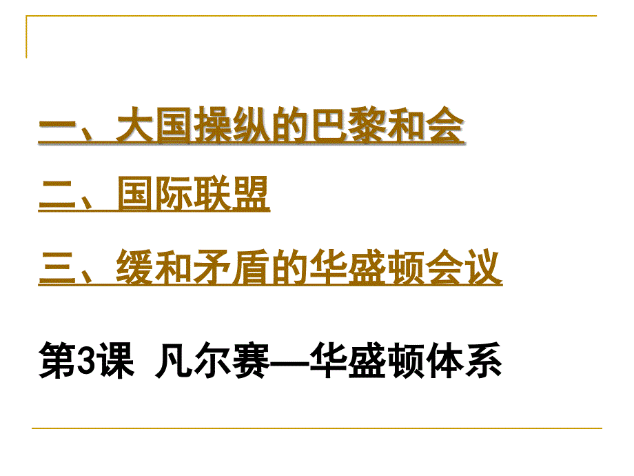 凡尔赛华盛顿体系_7_第2页