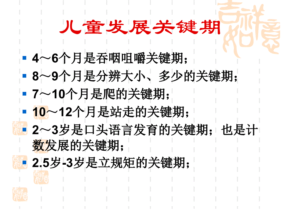 关于婴儿心理的几点研讨_第2页