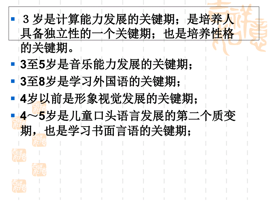 关于婴儿心理的几点研讨_第3页