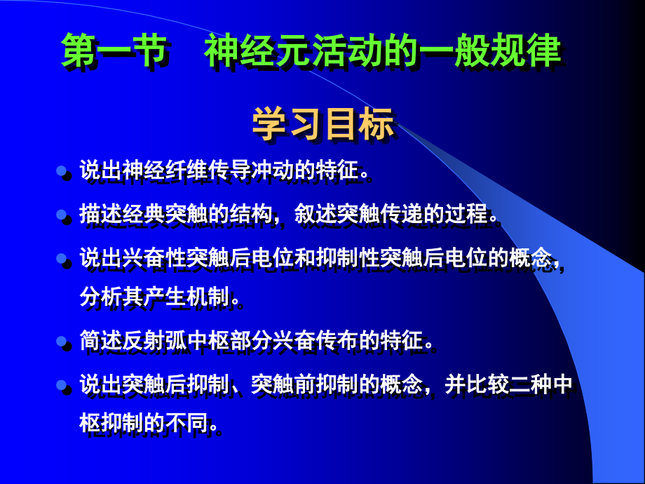 神经系统-ppt人体解剖学课件_第2页