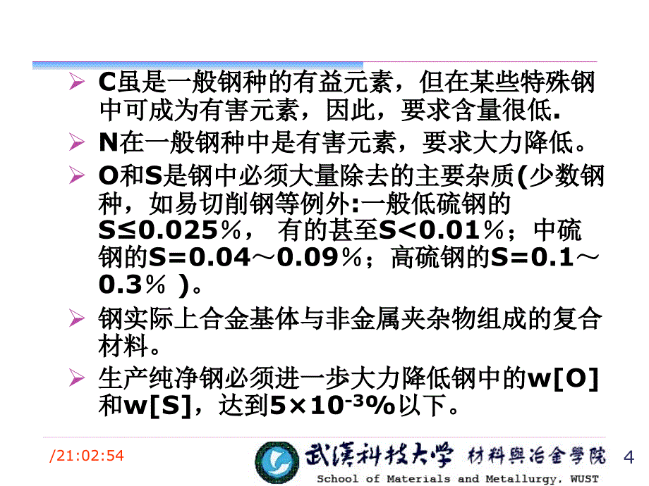 冶金概论-炉外精炼_第4页