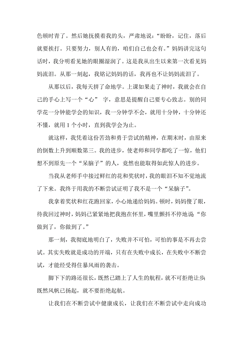 找回自信_第3页