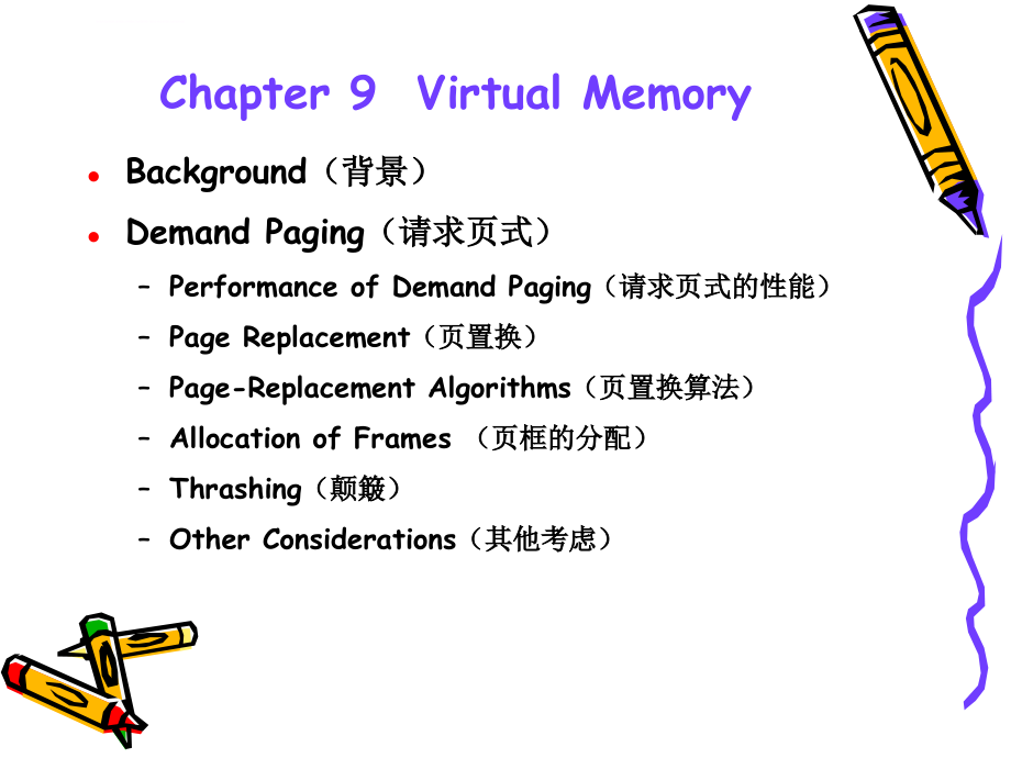 西安交通大学操作系统原理幻灯片第九章_第1页