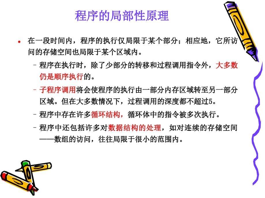 西安交通大学操作系统原理幻灯片第九章_第5页