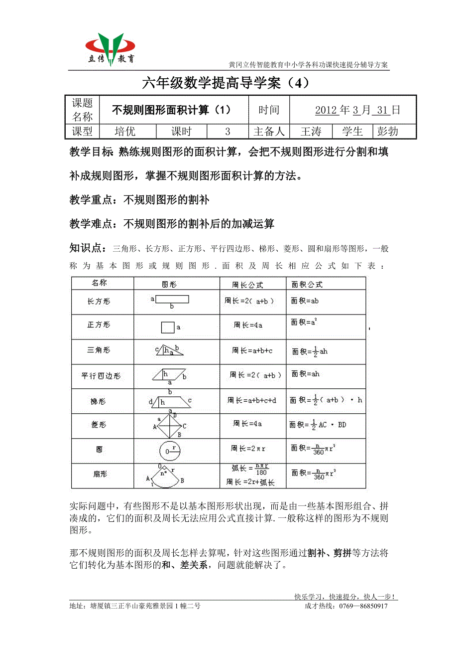 不规则图形面积计算导学案(4)_第1页