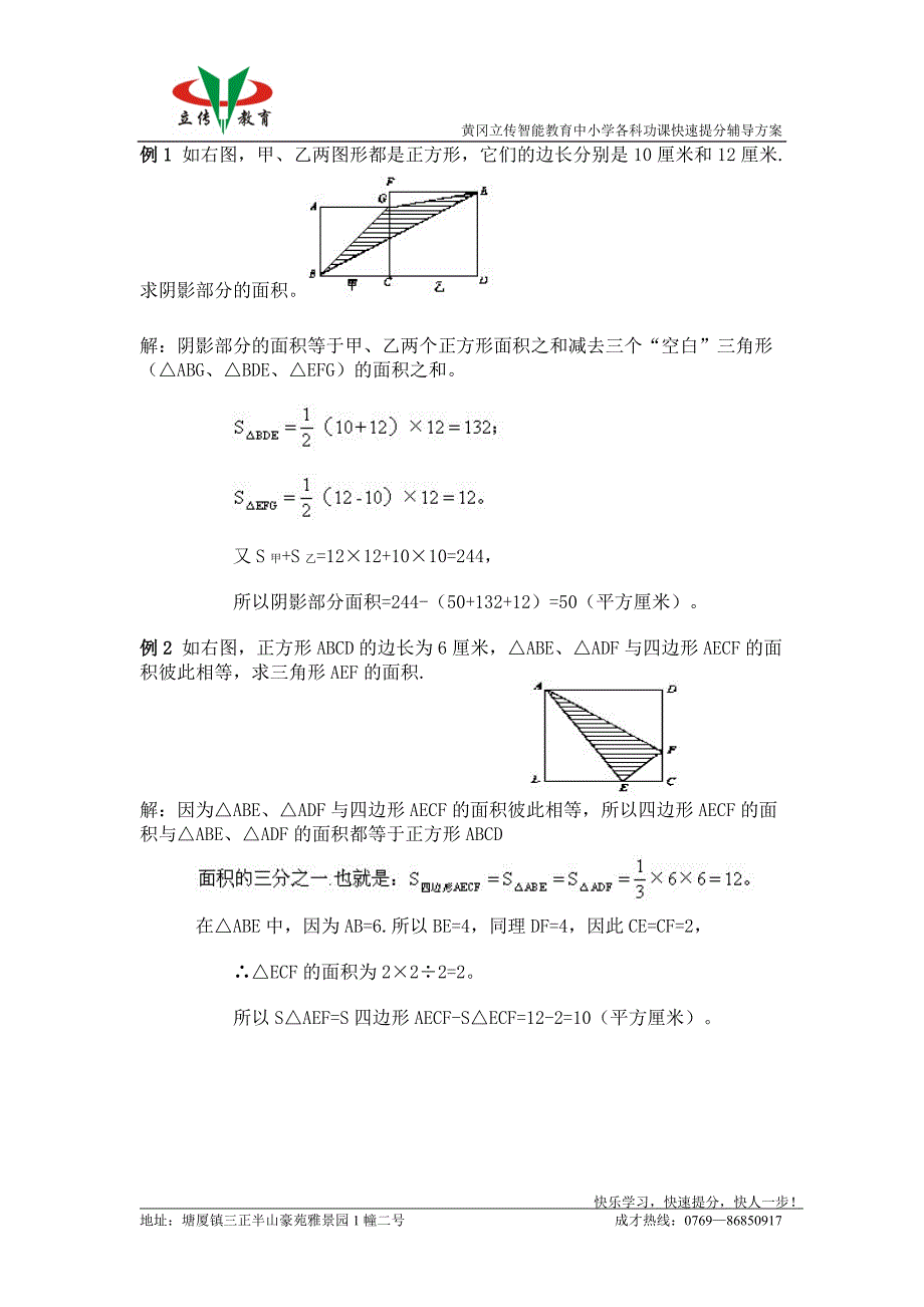 不规则图形面积计算导学案(4)_第2页