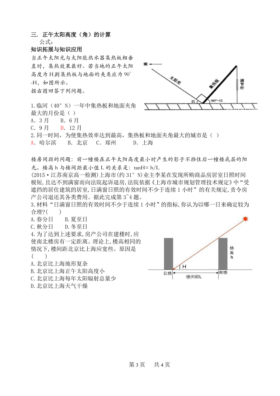 正午太阳高度角变化规律及应用学案_第3页