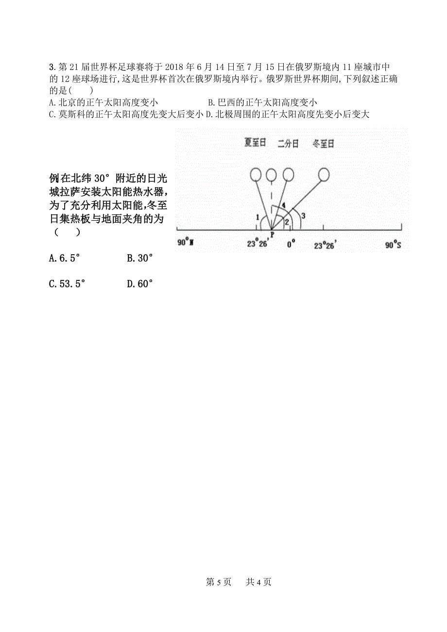 正午太阳高度角变化规律及应用学案_第5页