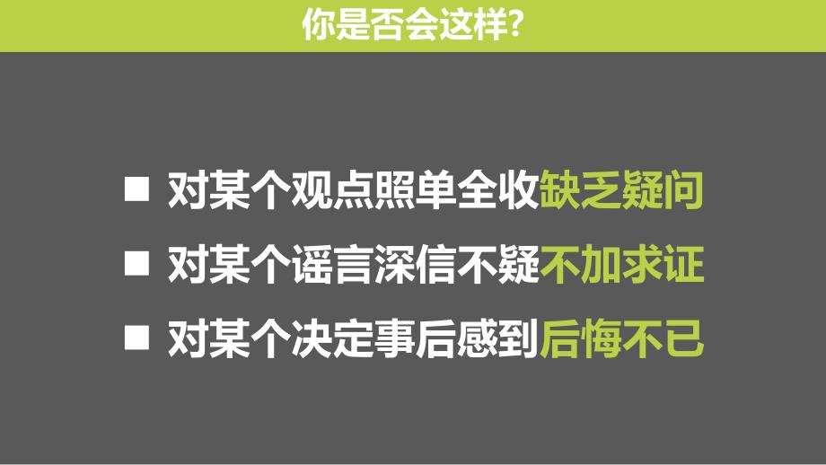 071《批判性思维工具》 @糖炒诗人_第2页